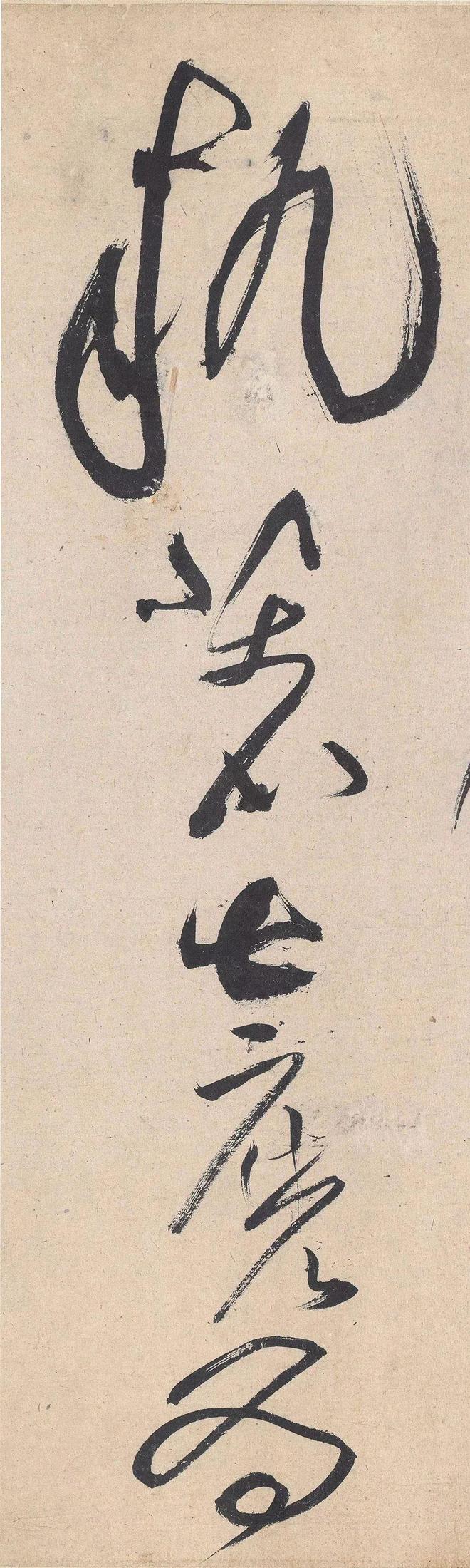 黄庭坚草书的神变化 名人名家 第10张