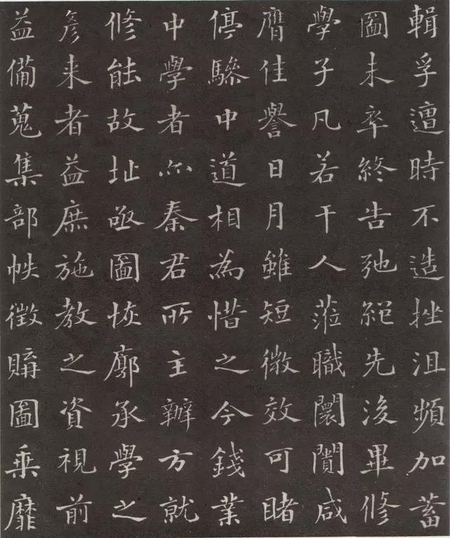 沙孟海小楷《修能图书馆记》 历代书法 第7张