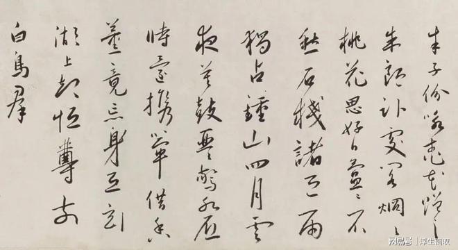 蔡羽《解谢缙诗》 历代书法 第12张