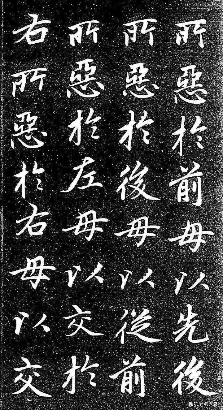 赵孟頫《大学帖》 历代书法 第36张