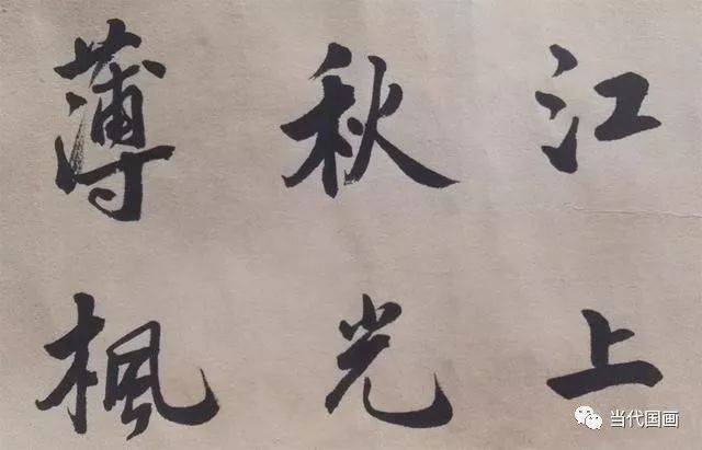 沈周《烟江叠嶂》 历代国画 第8张