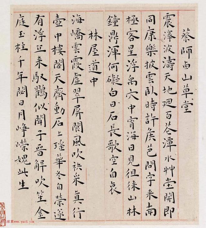 王宠《游包山集》 历代书法 第14张