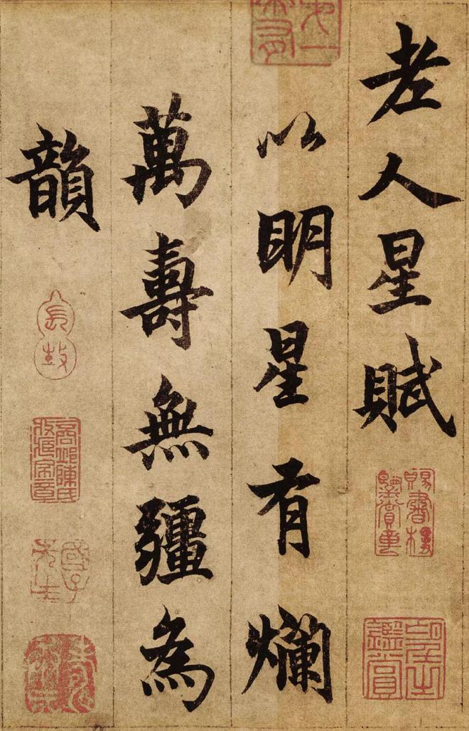 柯九思行楷《老人星赋》 历代书法 第1张