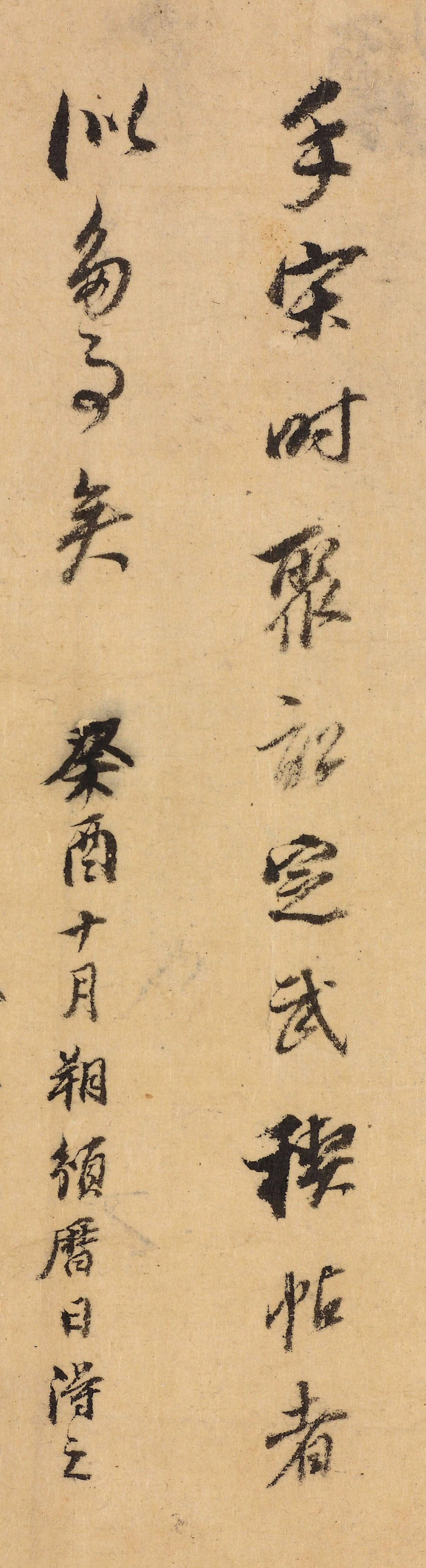 董其昌行书《跋王献之保母帖》 历代书法 第4张