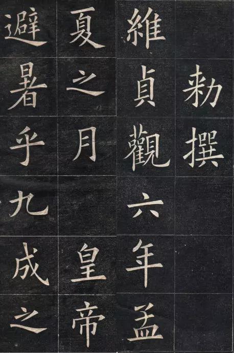 姚孟起楷书《临九成宫》 历代书法 第2张