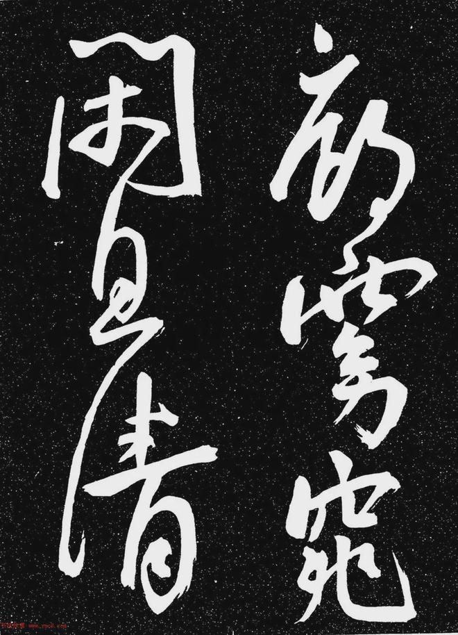 王宠行书《白雀帖》 历代书法 第23张