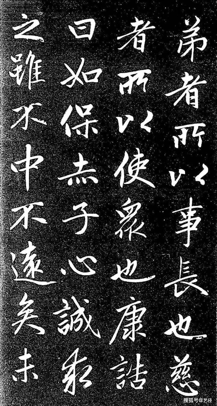 赵孟頫《大学帖》 历代书法 第27张