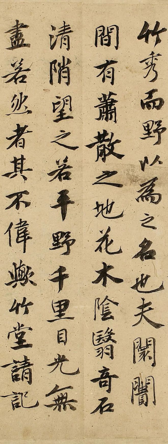 文信《野秀轩记》 历代书法 第4张