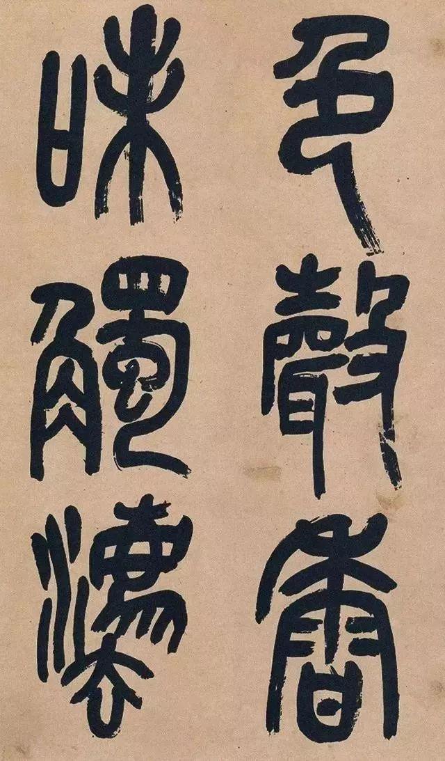 吴昌硕74岁篆书《心经》欣赏 名人名家 第17张