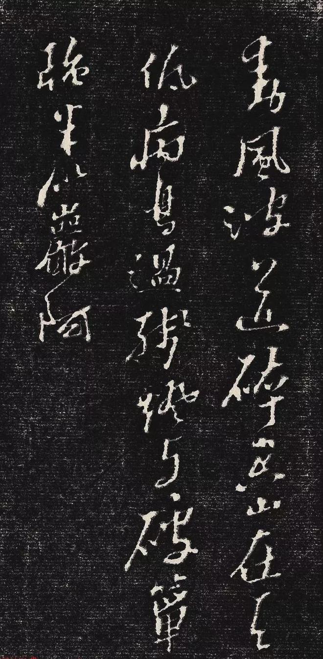 黄道周行书《除夕帖》 历代书法 第13张