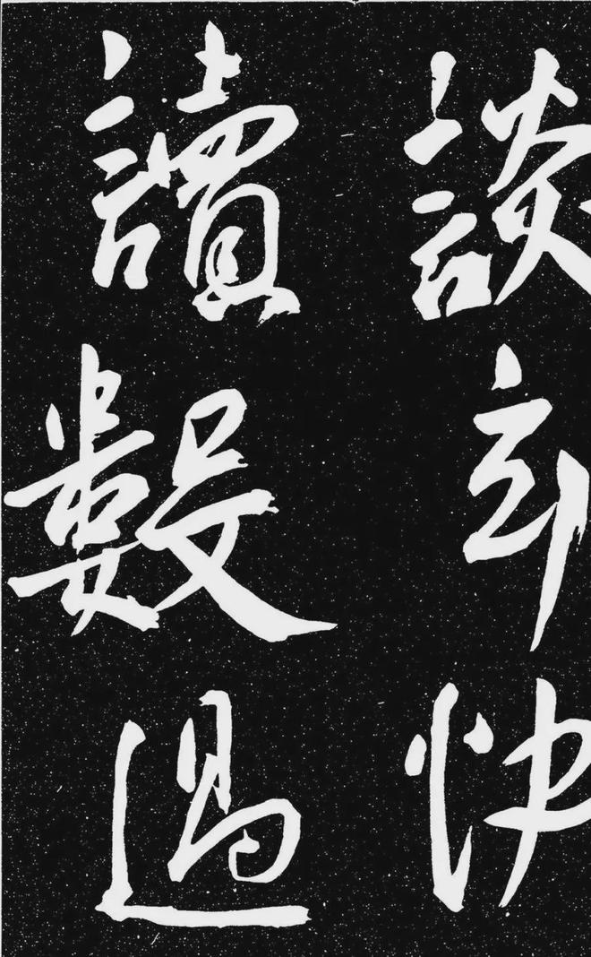 王宠行书《白雀帖》 历代书法 第28张