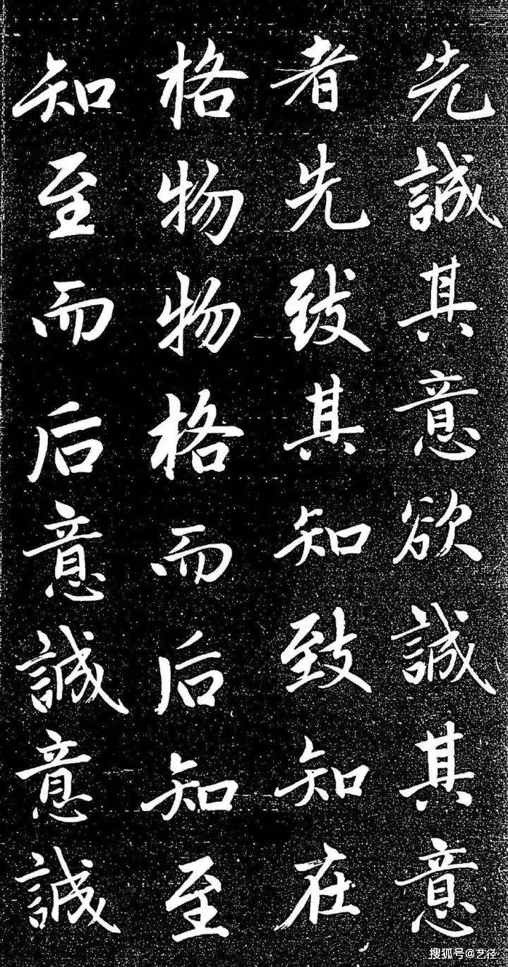赵孟頫《大学帖》 历代书法 第5张