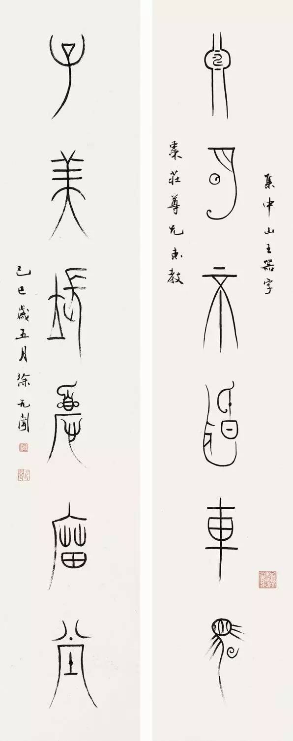 书贵自然 风规自远 ——徐无闻 名人名家 第7张