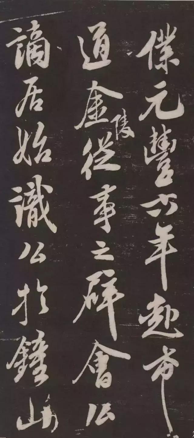 米芾行书《萧闲堂记》 历代书法 第9张