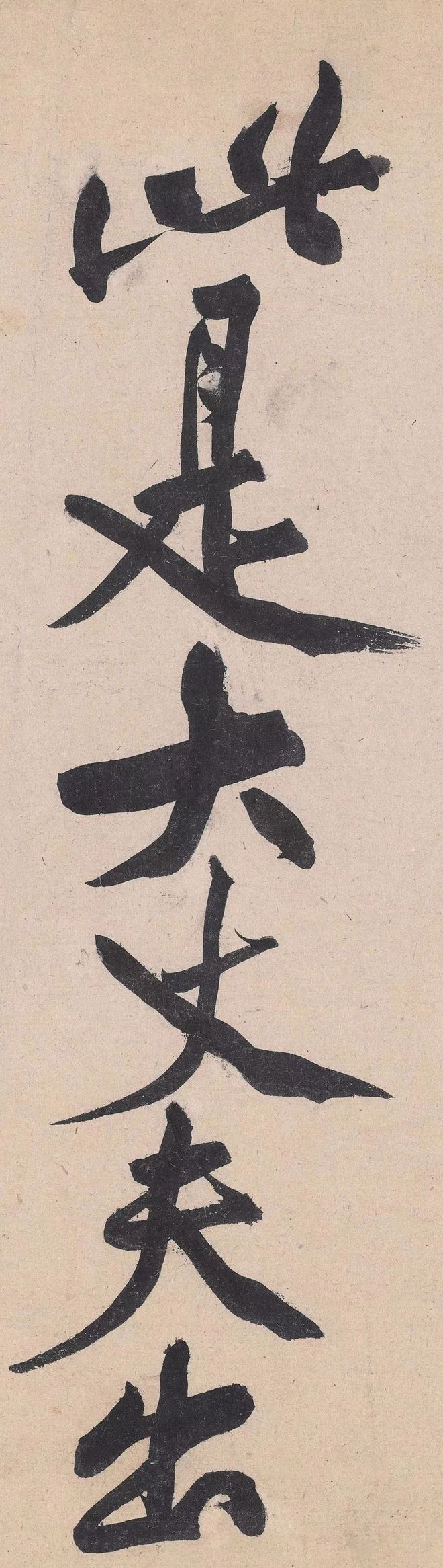 黄庭坚草书的神变化 名人名家 第2张