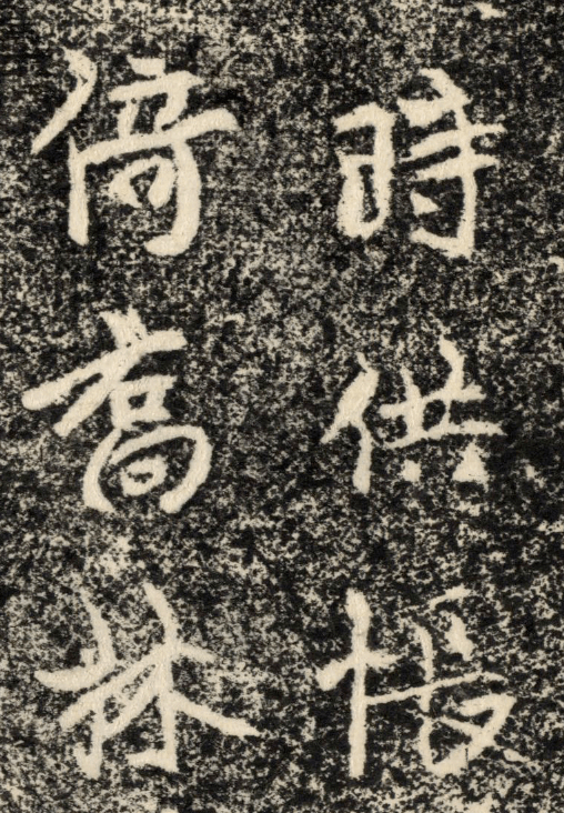 康有为的“麻绳体”书法 名人名家 第9张
