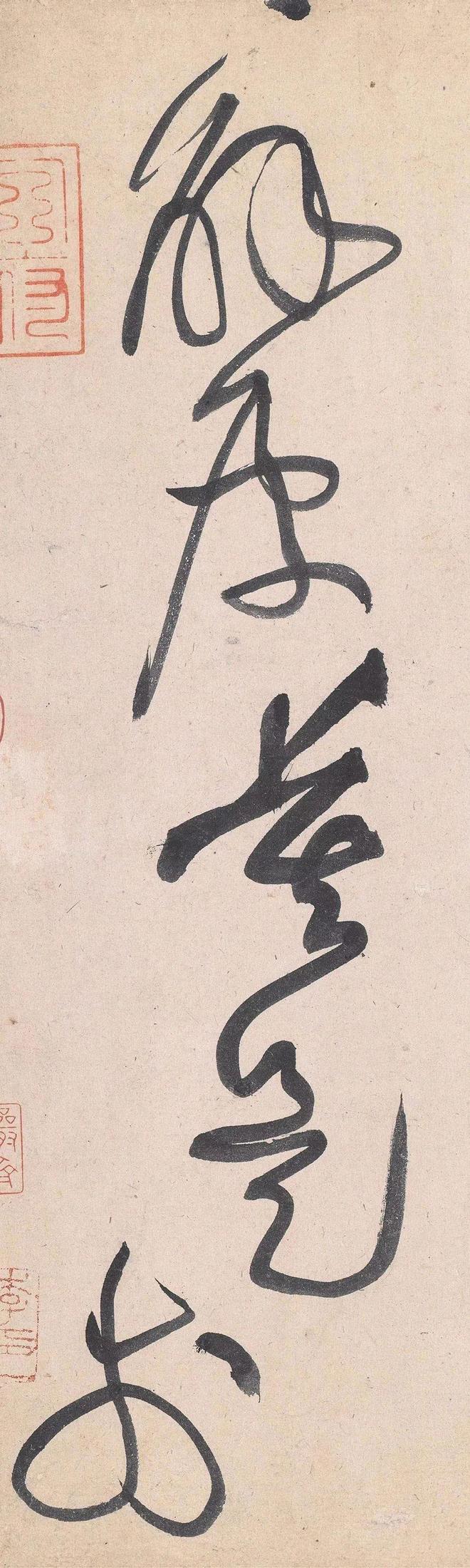 黄庭坚草书的神变化 名人名家 第28张