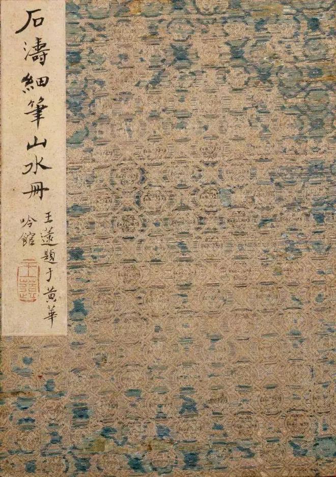 石涛《细笔山水册》 历代国画 第1张