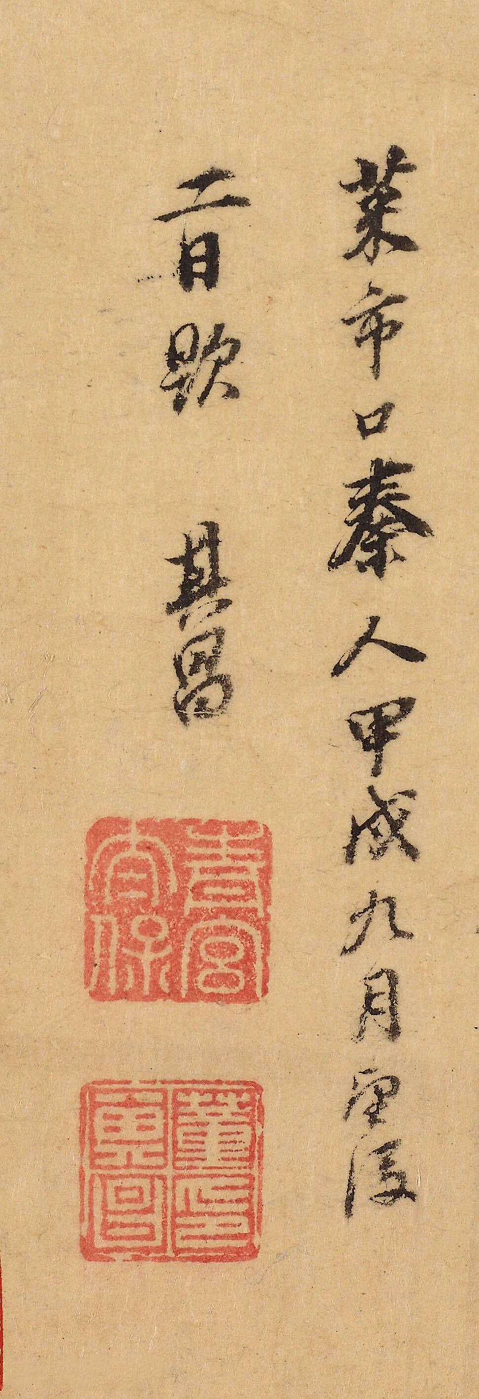 董其昌行书《跋王献之保母帖》 历代书法 第5张