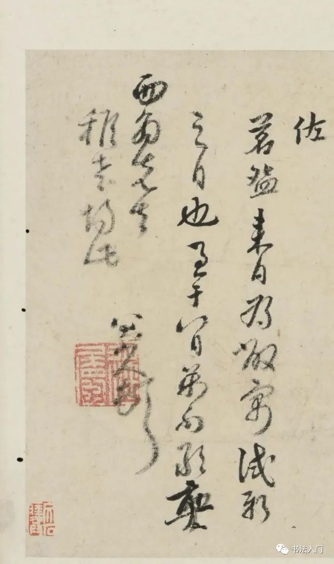 八大山人《十三札》，书法真趣 名人名家 第11张