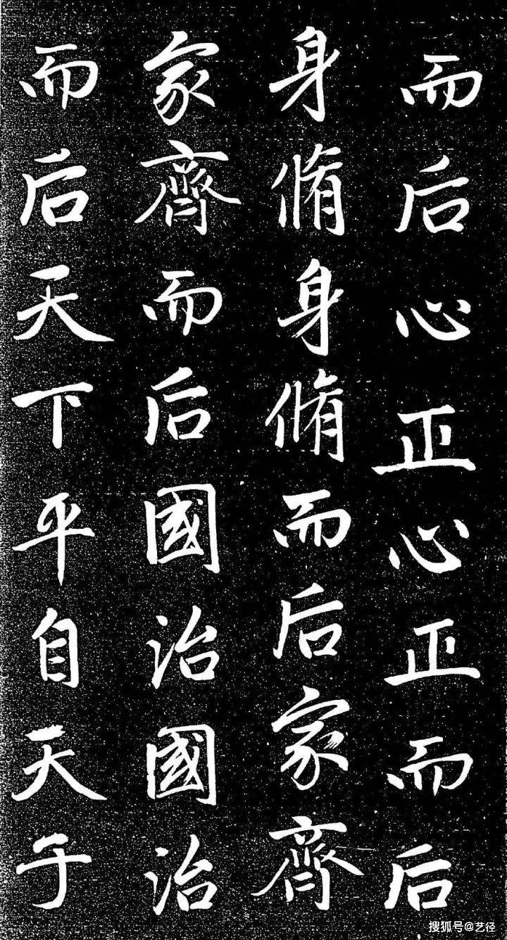 赵孟頫《大学帖》 历代书法 第6张