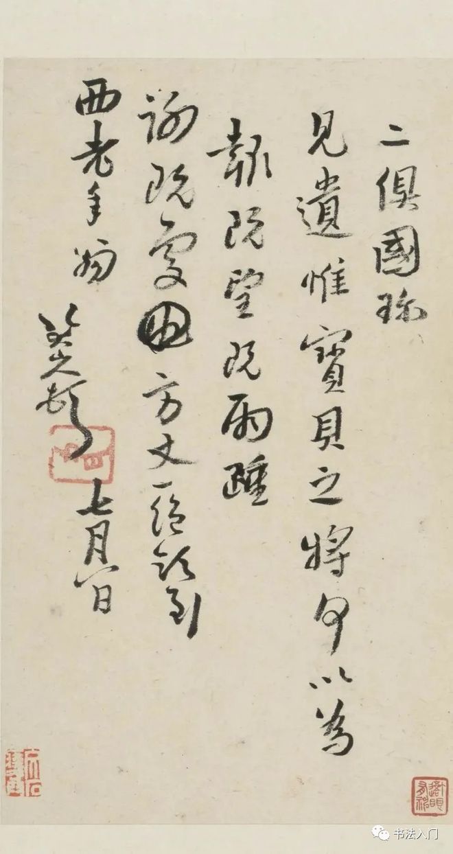 八大山人《十三札》，书法真趣 名人名家 第10张