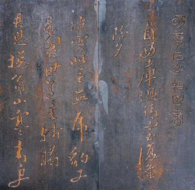 黄道周行书《除夕帖》 历代书法 第2张