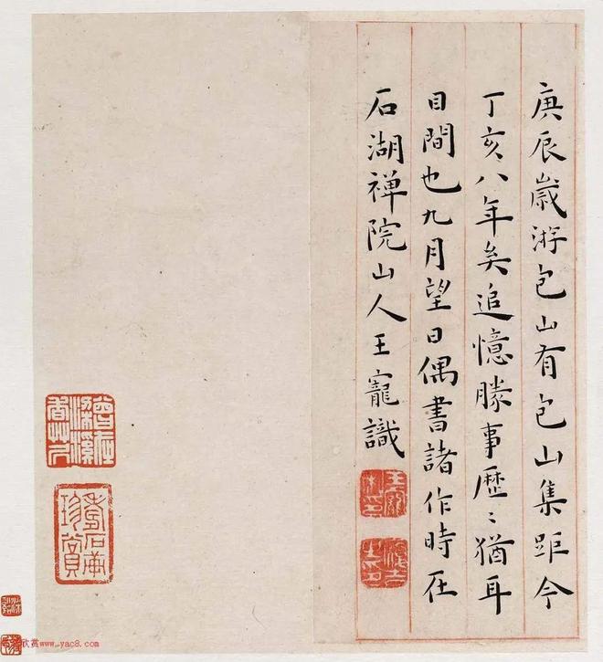 王宠《游包山集》 历代书法 第16张