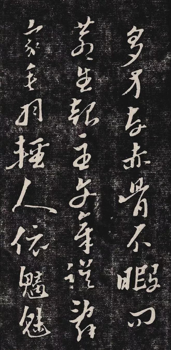 黄道周行书《除夕帖》 历代书法 第19张