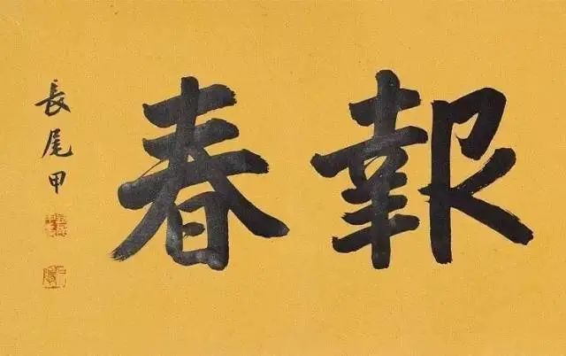 王渊 元代绝艺花鸟画家 名人名家 第18张