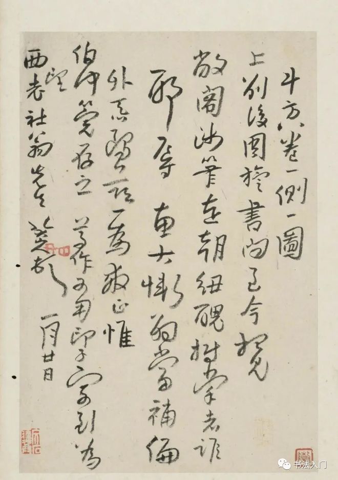 八大山人《十三札》，书法真趣 名人名家 第9张