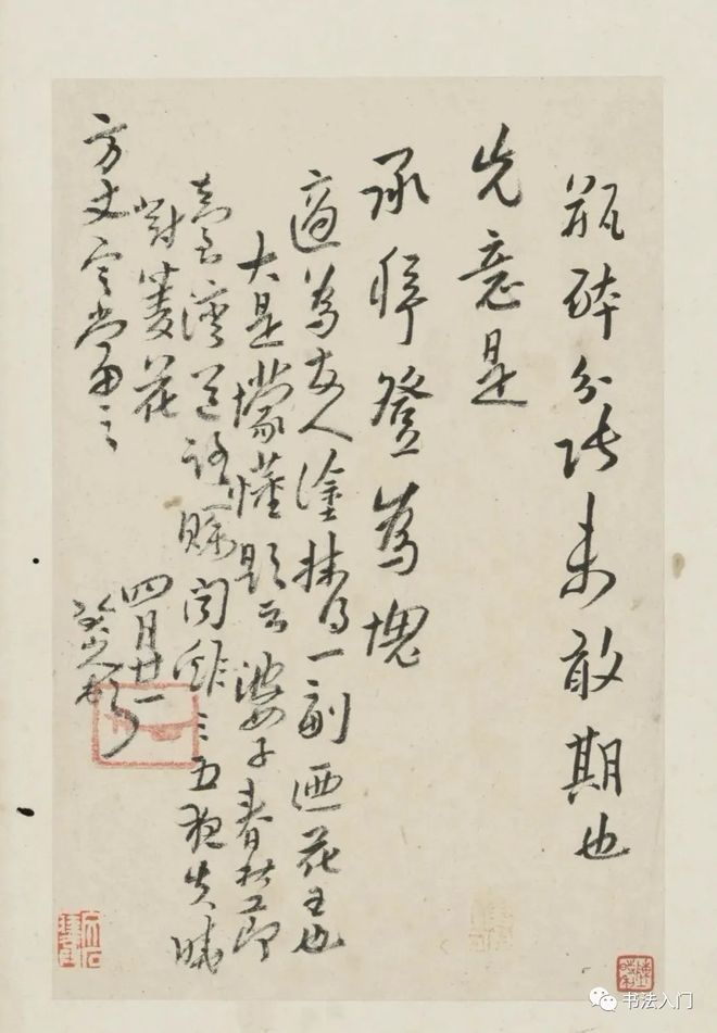 八大山人《十三札》，书法真趣 名人名家 第7张