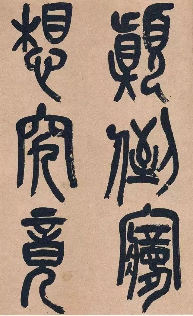 吴昌硕74岁篆书《心经》欣赏 名人名家 第29张