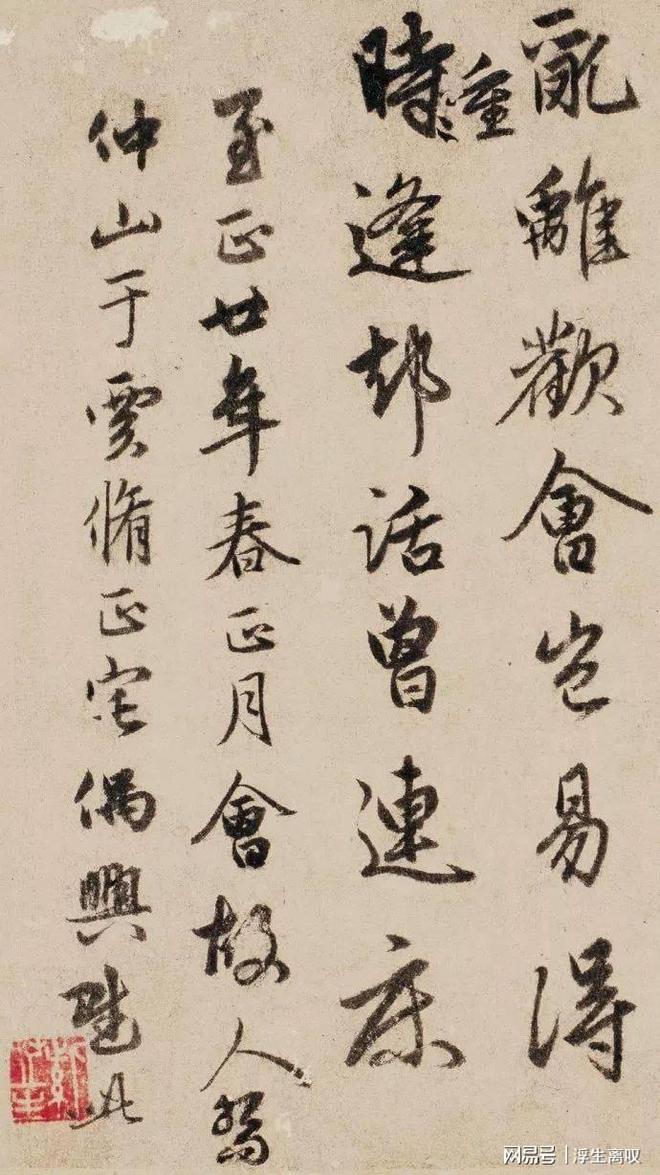 俞和《云锦帖》 历代书法 第3张