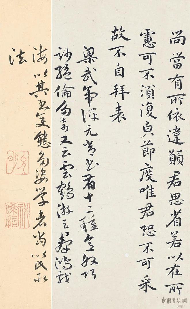 祝允明《臨古人法帖》 历代书法 第7张