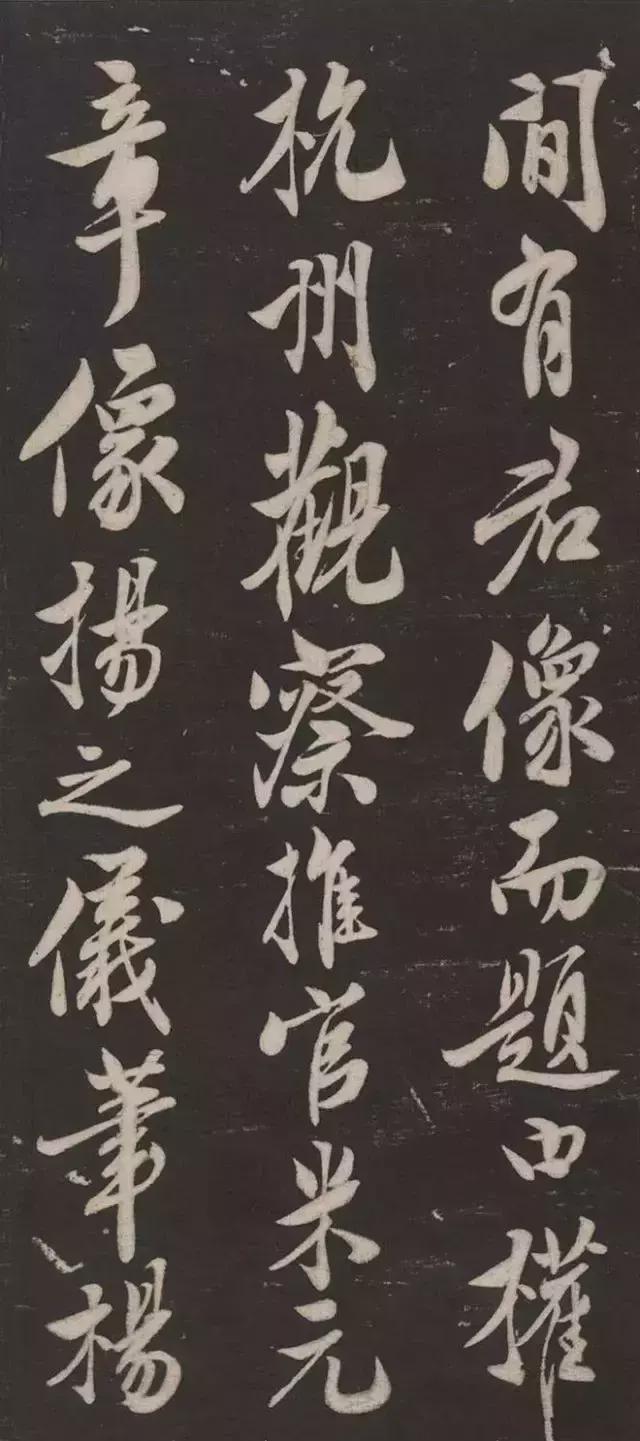 米芾行书《萧闲堂记》 历代书法 第3张