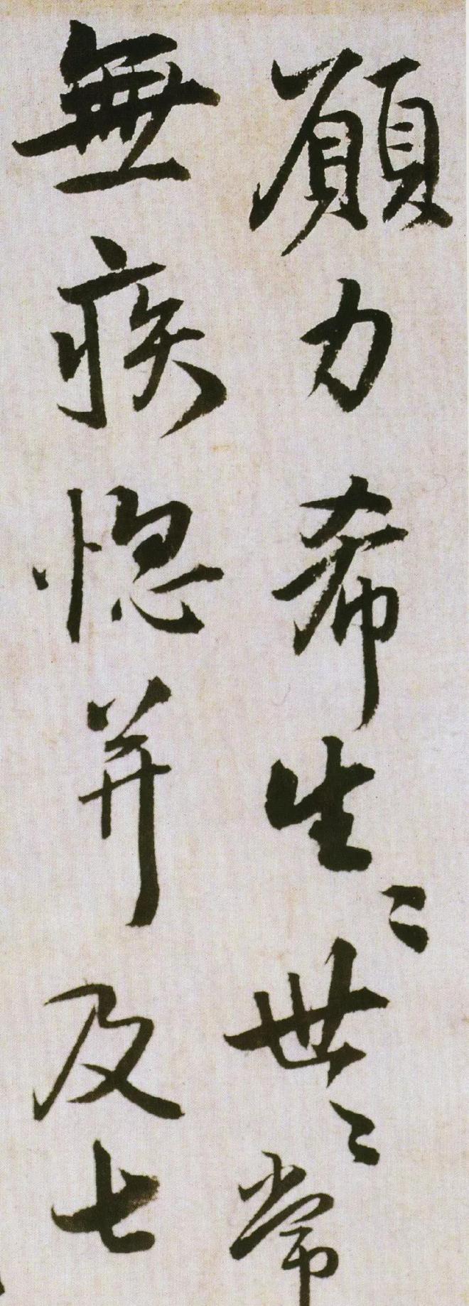 王铎行书《饭千僧手疏》 历代书法 第5张