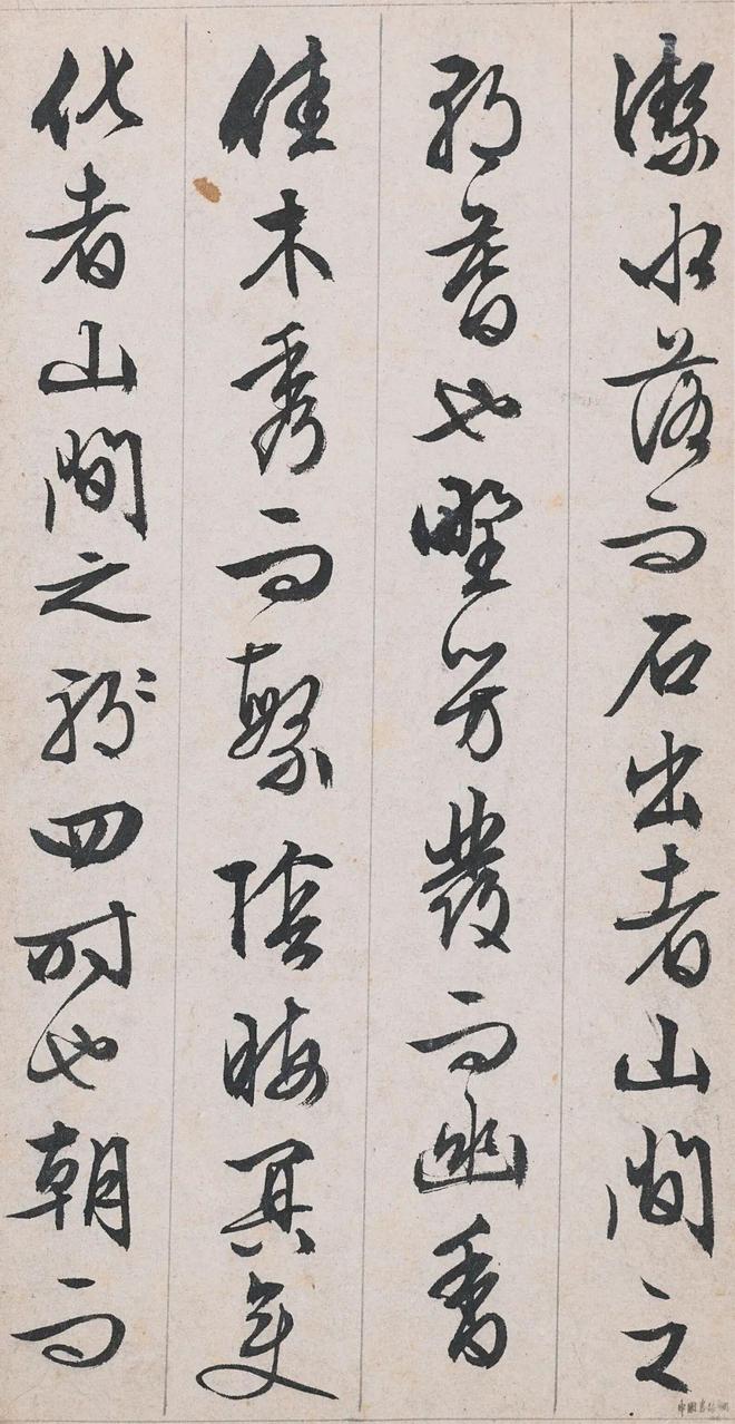 文徵明 行書《醉翁亭記》 历代书法 第7张