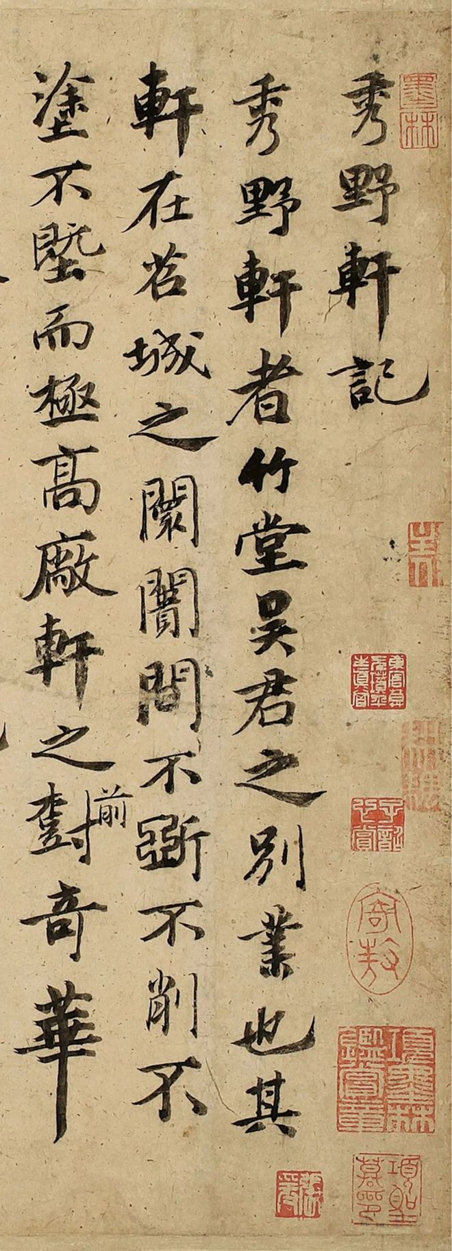 文信《野秀轩记》 历代书法 第2张