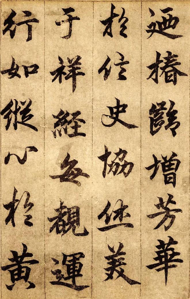 柯九思行楷《老人星赋》 历代书法 第12张