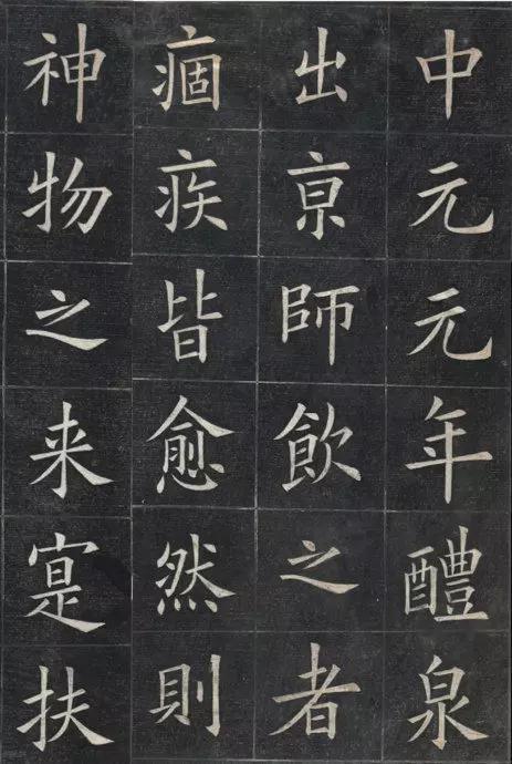 姚孟起楷书《临九成宫》 历代书法 第24张