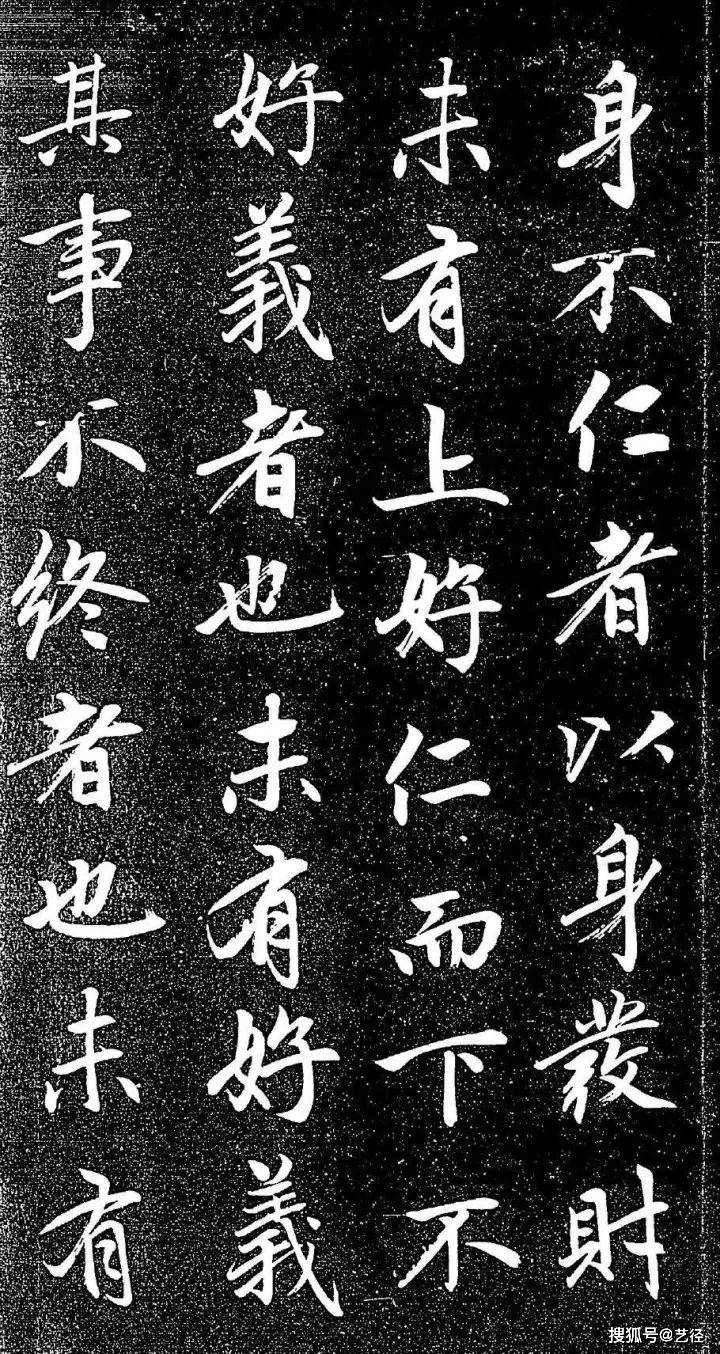 赵孟頫《大学帖》 历代书法 第41张
