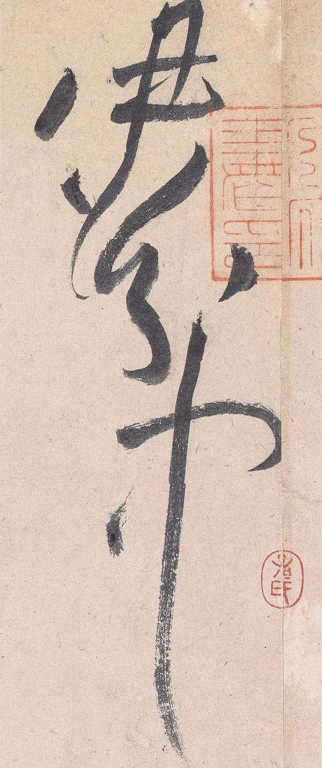 黄庭坚草书的神变化 名人名家 第37张