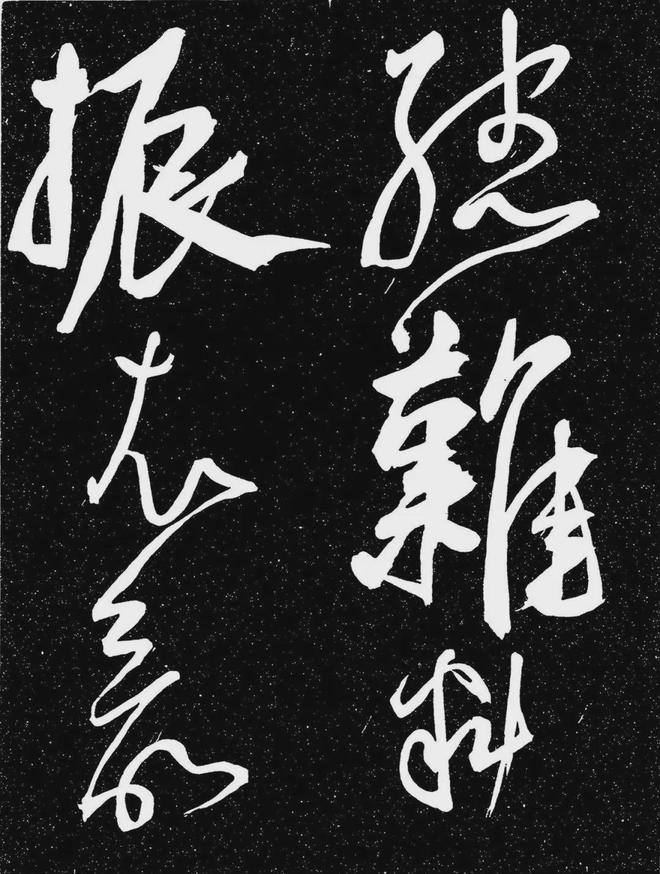 王宠行书《白雀帖》 历代书法 第35张