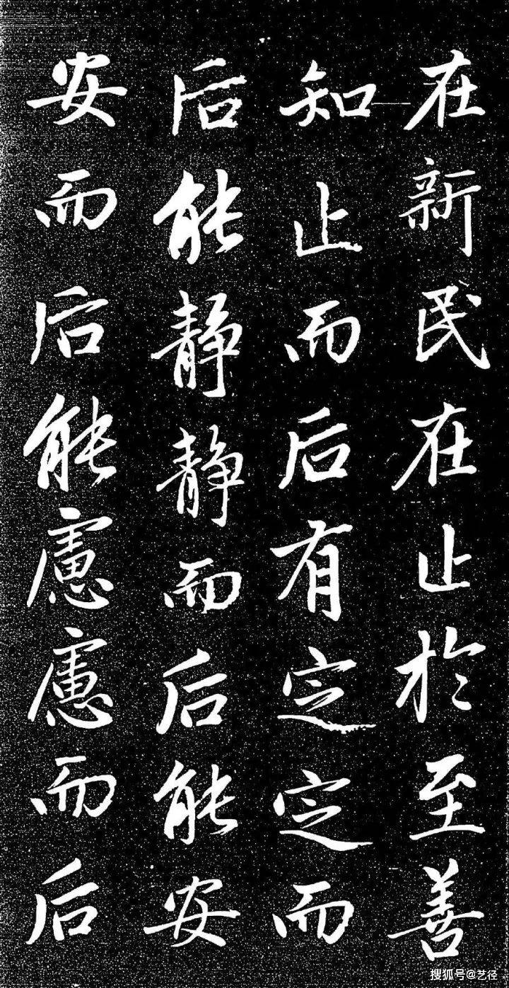 赵孟頫《大学帖》 历代书法 第2张