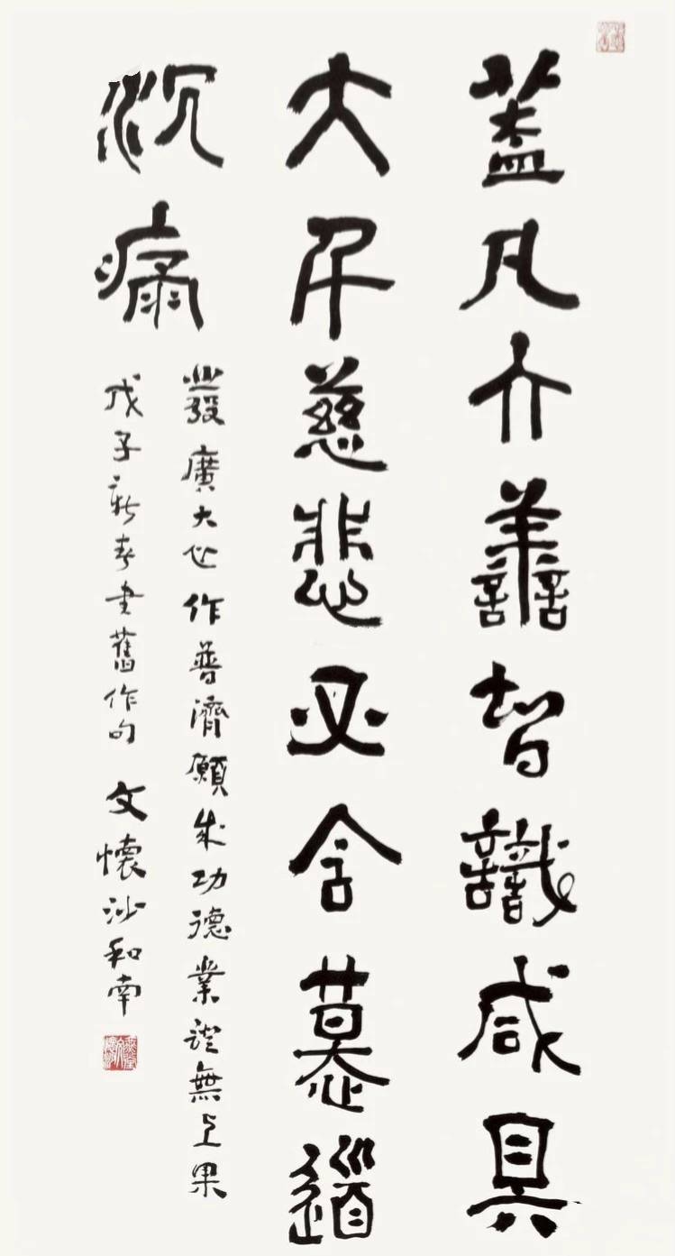 文怀沙书法：结构奇绝，气息高古 名人名家 第7张