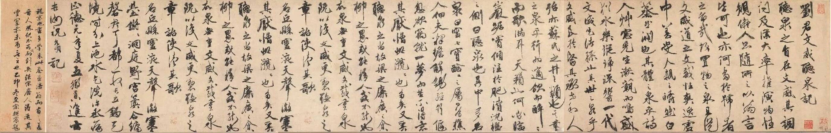 祝枝山行书《刘君文威听泉记》 历代书法 第1张