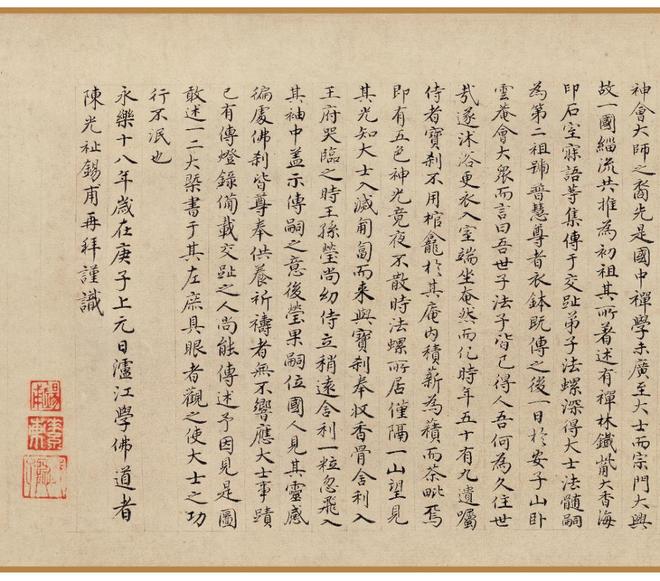 陈鉴如《竹林大士出山图卷》 历代国画 第13张