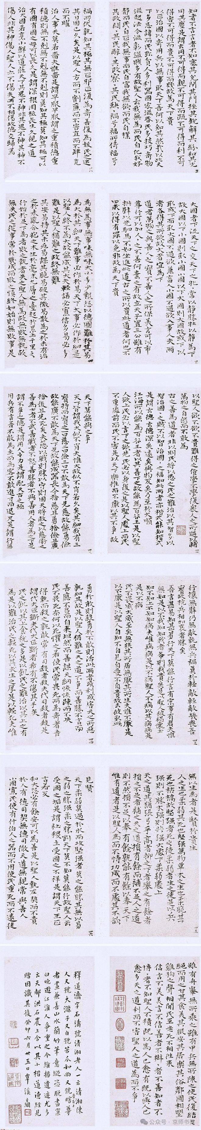 石涛《道德经册》 历代书法 第3张