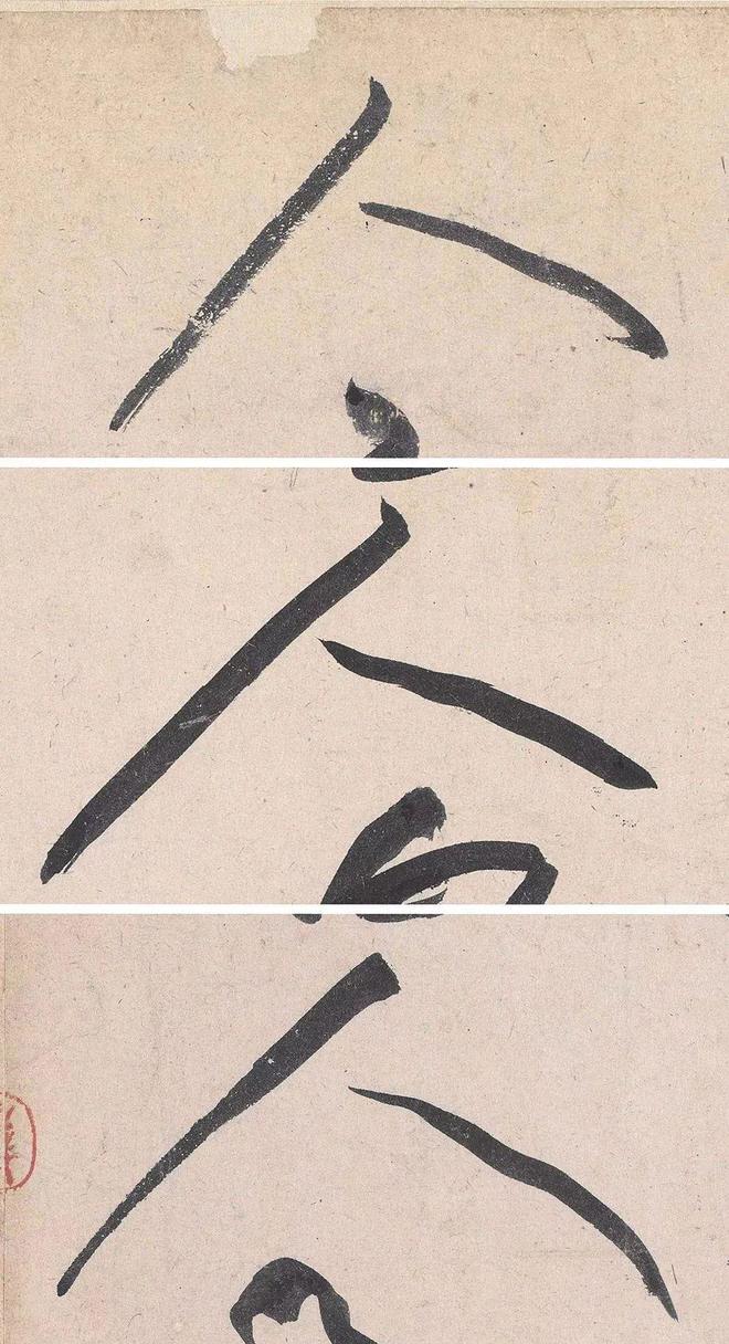 黄庭坚草书的神变化 名人名家 第45张